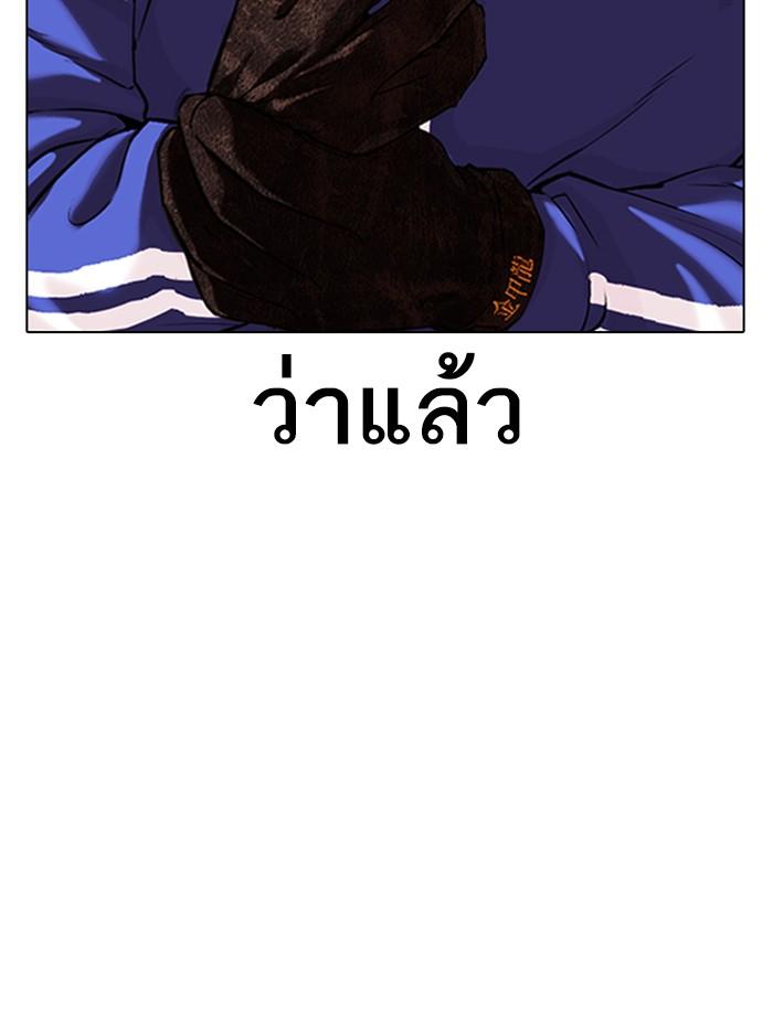 Lookism ตอนที่ 333 หน้า 79