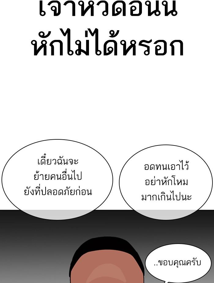 Lookism ตอนที่ 333 หน้า 92