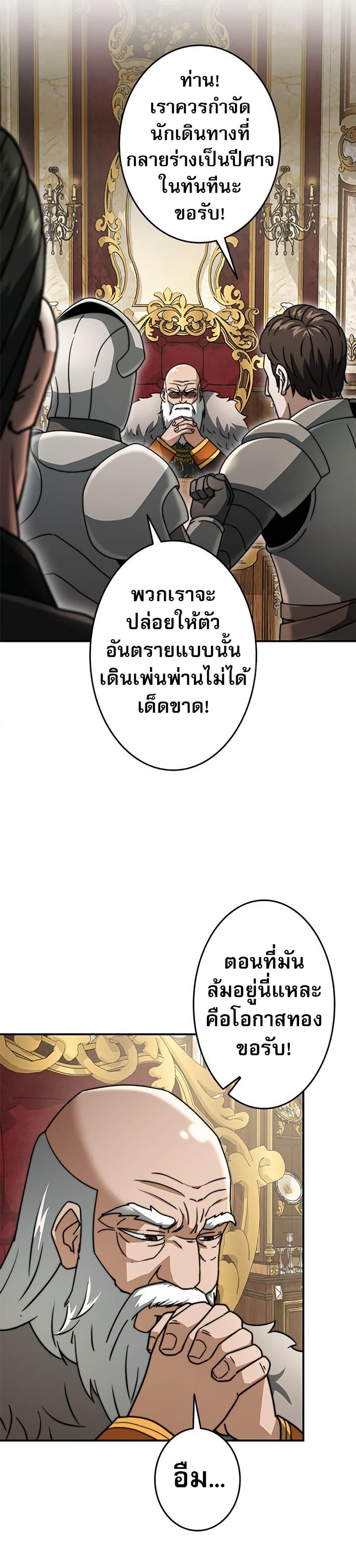 Putting My Life on the Line, I Go All-in on Luck Enhancement อุทิศชีวิตเสริมแกร่งโชคชะตา ตอนที่ 33 หน้า 31