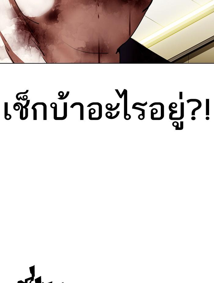 Lookism ตอนที่ 333 หน้า 103