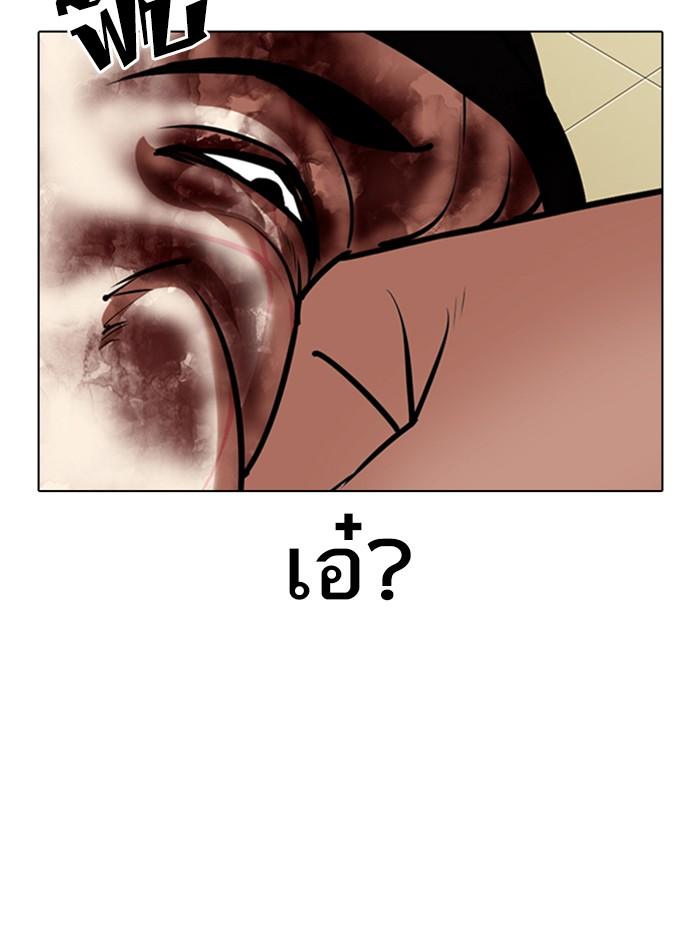 Lookism ตอนที่ 333 หน้า 104