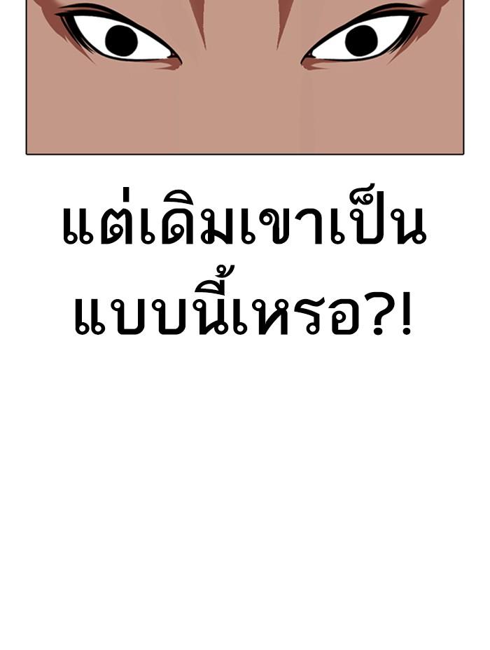Lookism ตอนที่ 333 หน้า 109