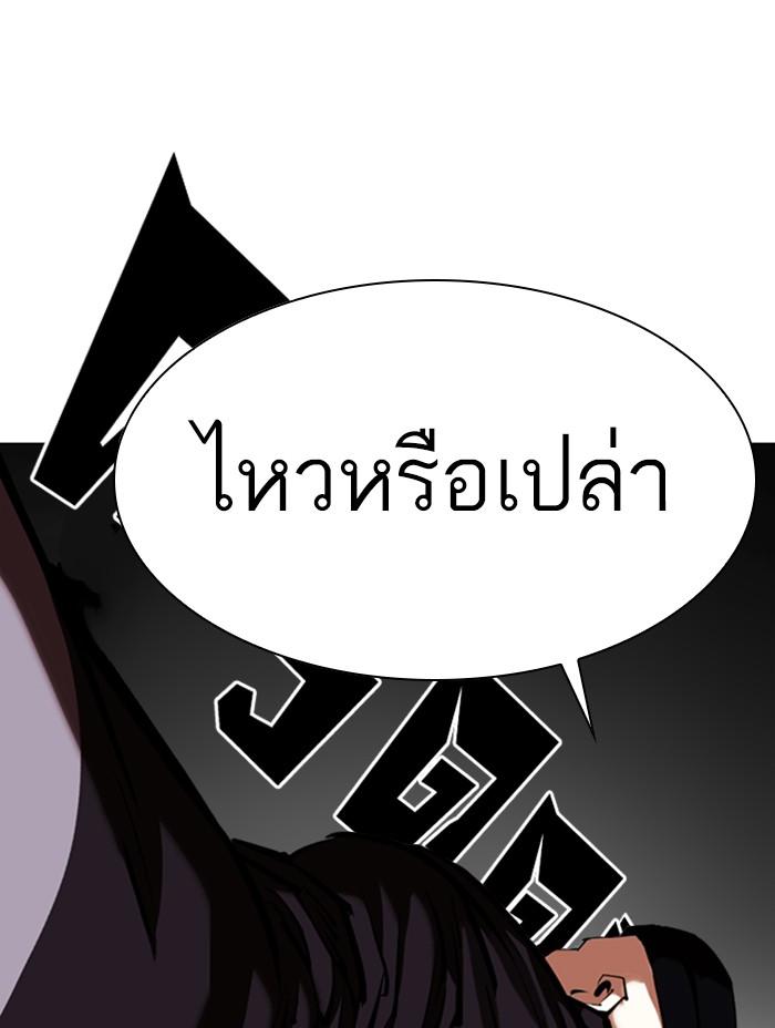 Lookism ตอนที่ 333 หน้า 115