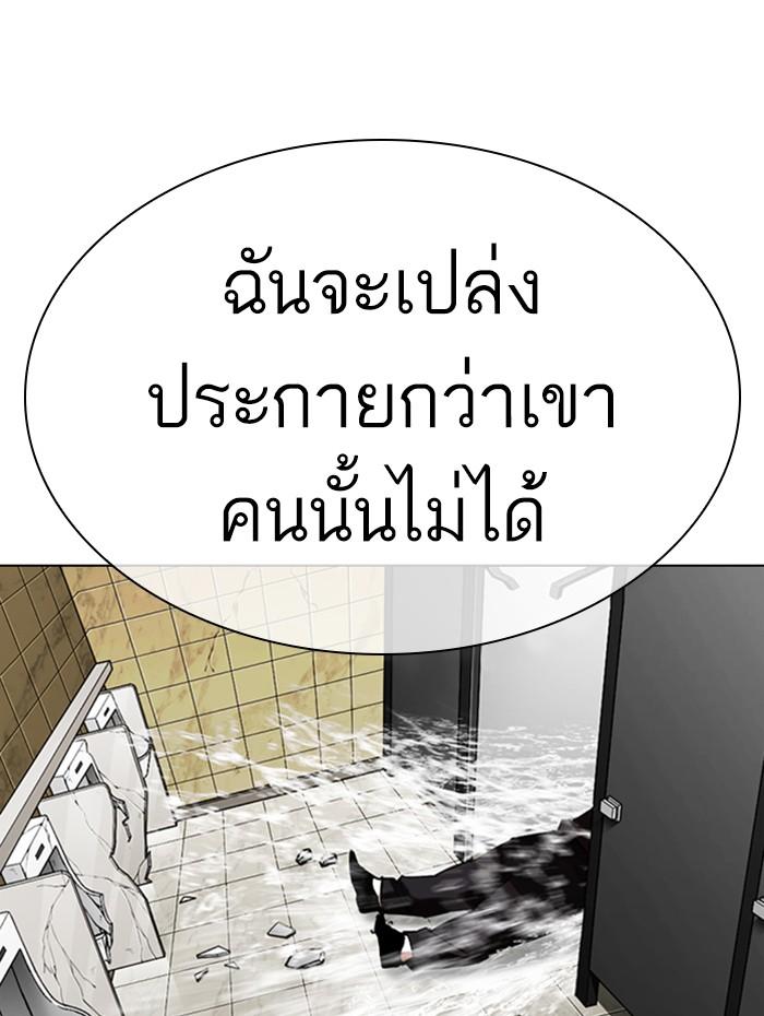 Lookism ตอนที่ 333 หน้า 128