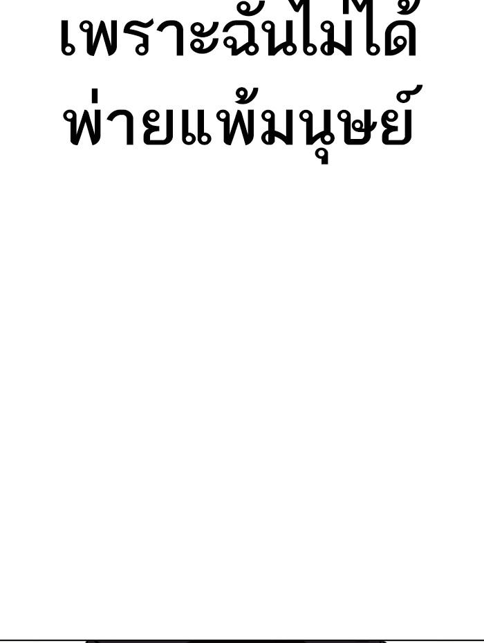 Lookism ตอนที่ 333 หน้า 130