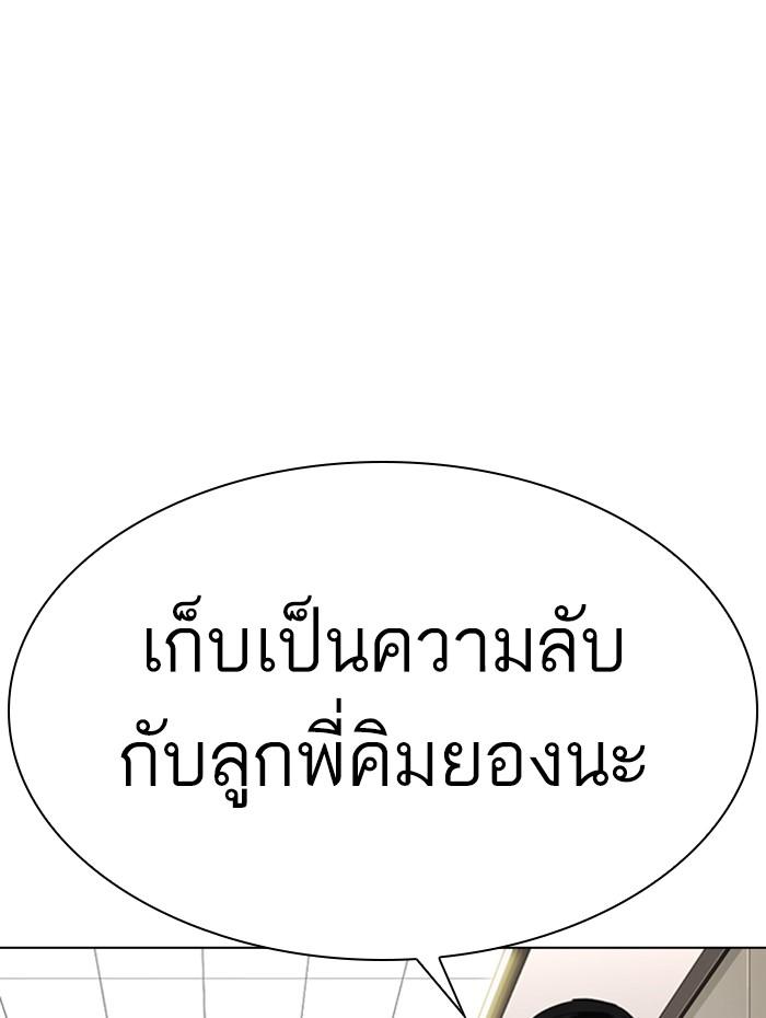 Lookism ตอนที่ 333 หน้า 139