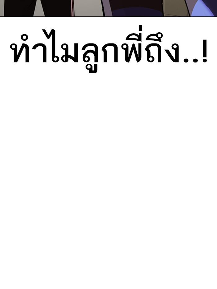 Lookism ตอนที่ 333 หน้า 141