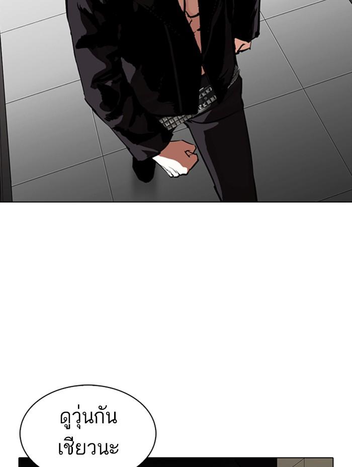 Lookism ตอนที่ 333 หน้า 143