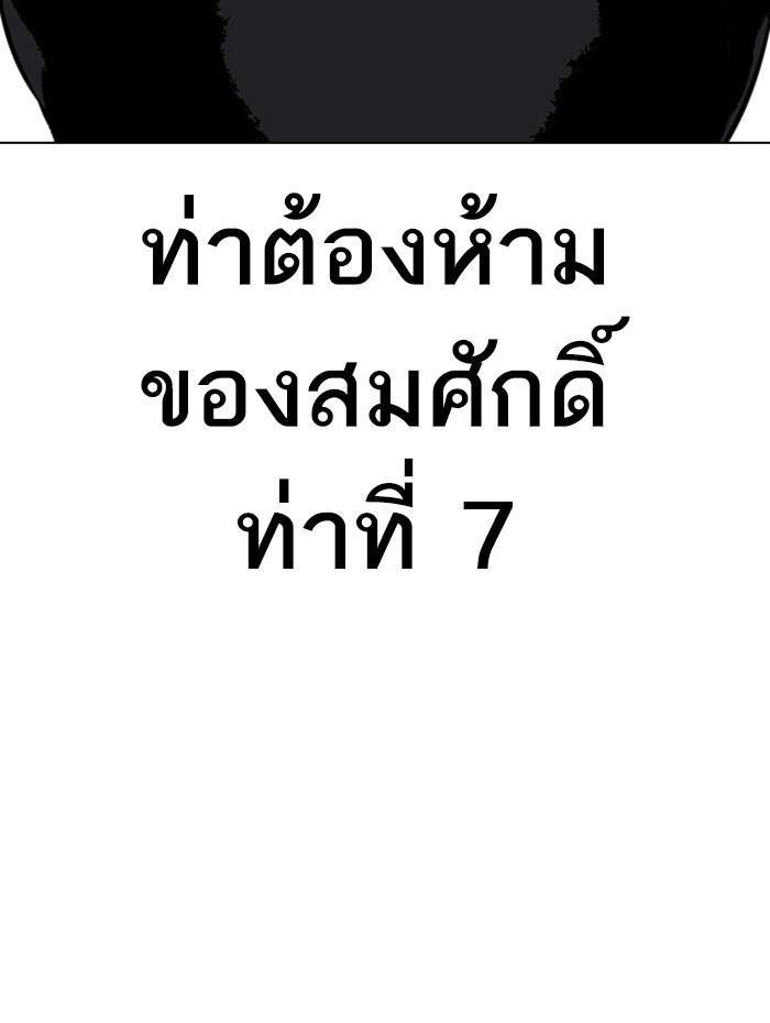 Lookism ตอนที่ 333 หน้า 148