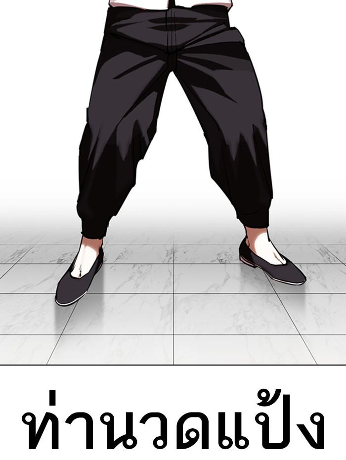 Lookism ตอนที่ 333 หน้า 150