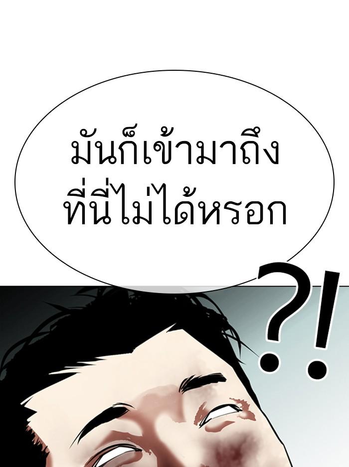 Lookism ตอนที่ 333 หน้า 173