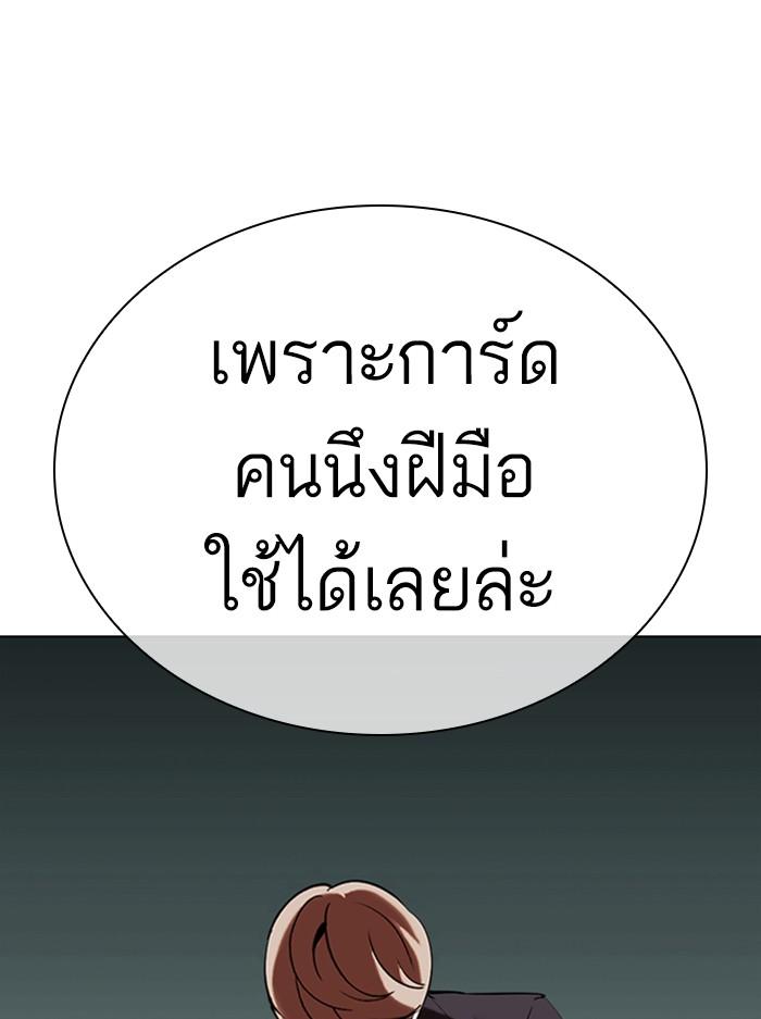 Lookism ตอนที่ 333 หน้า 175