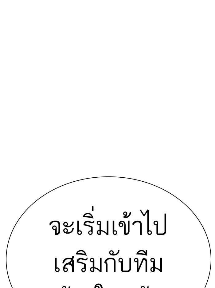 Lookism ตอนที่ 333 หน้า 178