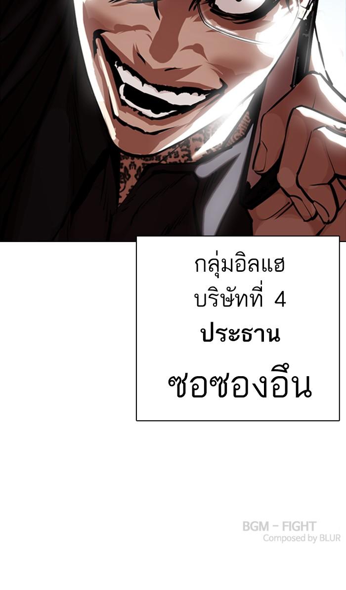 Lookism ตอนที่ 333 หน้า 190