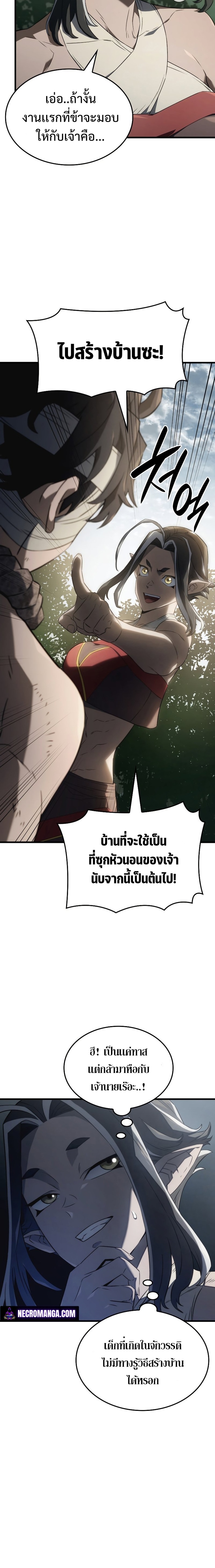 Revenge of the Iron-Blooded Sword Hound ตอนที่ 33 หน้า 12