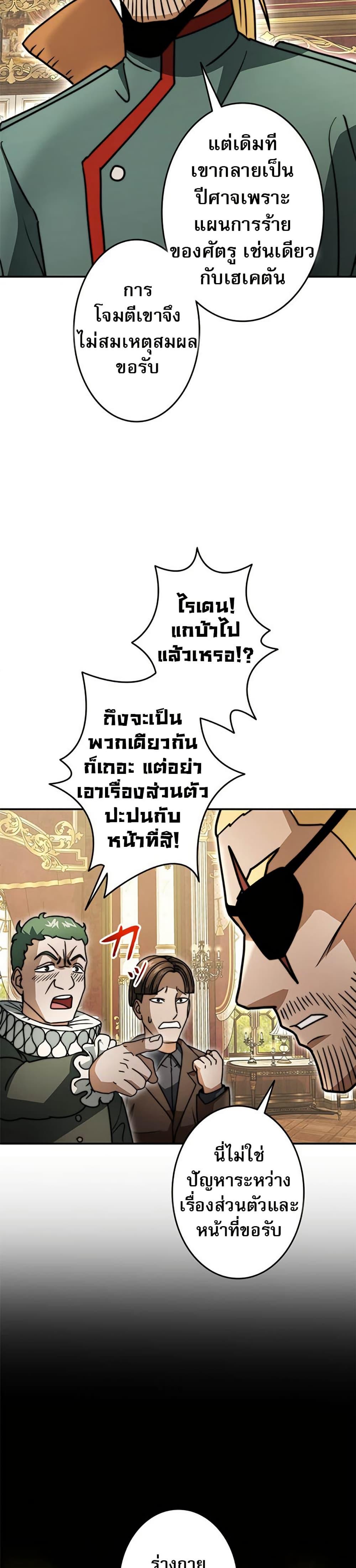 Putting My Life on the Line, I Go All-in on Luck Enhancement อุทิศชีวิตเสริมแกร่งโชคชะตา ตอนที่ 33 หน้า 33