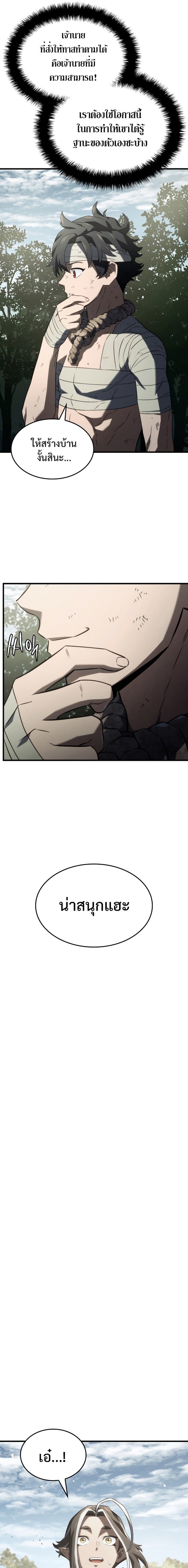 Revenge of the Iron-Blooded Sword Hound ตอนที่ 33 หน้า 13