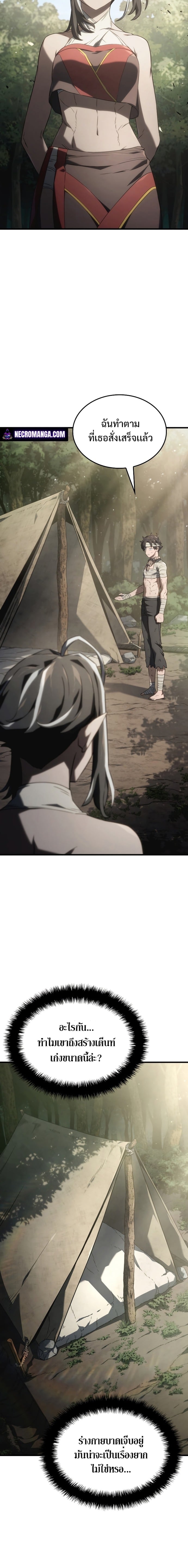 Revenge of the Iron-Blooded Sword Hound ตอนที่ 33 หน้า 14