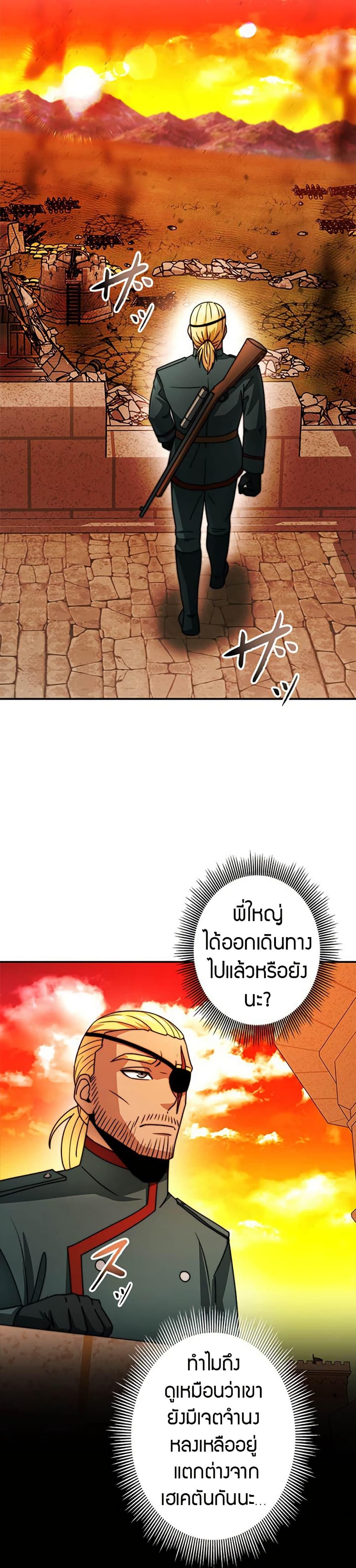 Putting My Life on the Line, I Go All-in on Luck Enhancement อุทิศชีวิตเสริมแกร่งโชคชะตา ตอนที่ 33 หน้า 35