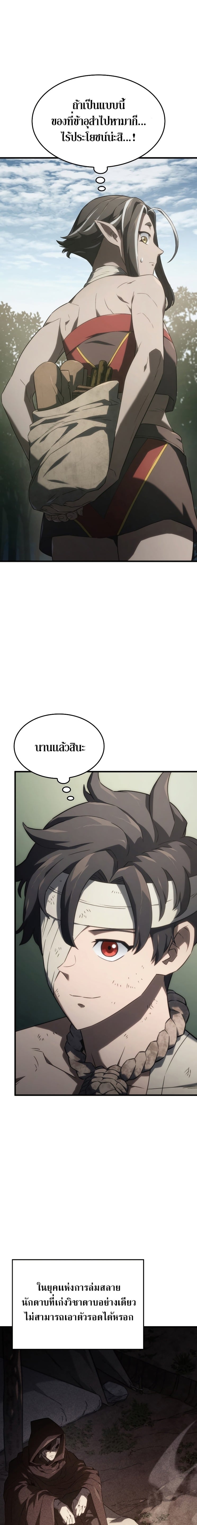 Revenge of the Iron-Blooded Sword Hound ตอนที่ 33 หน้า 15