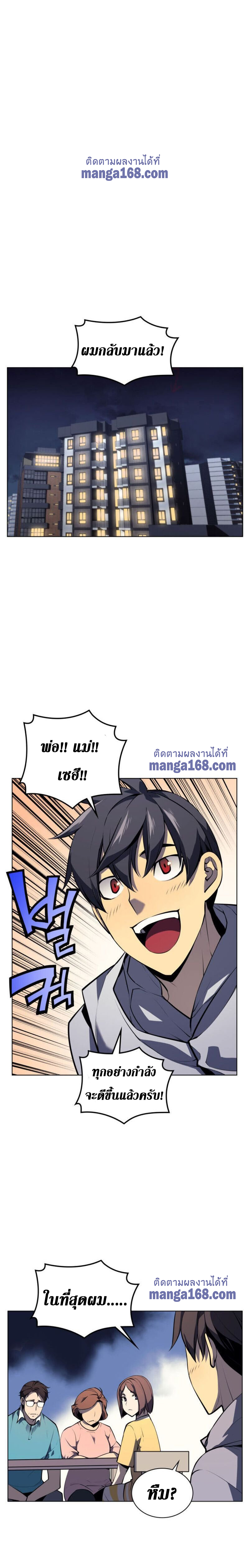 Overgeared จ้าวแห่งยุทธภัณฑ์ ตอนที่ 33 หน้า 36