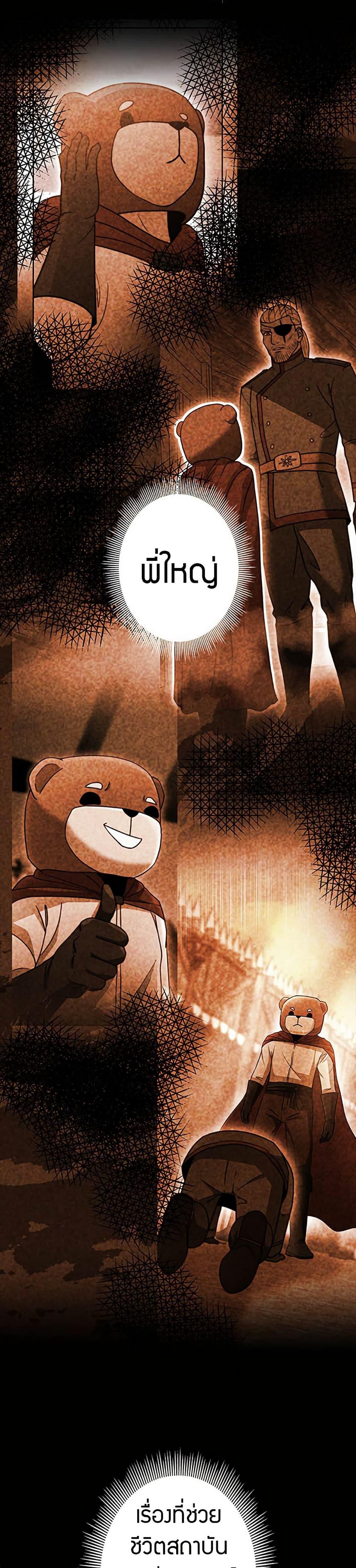 Putting My Life on the Line, I Go All-in on Luck Enhancement อุทิศชีวิตเสริมแกร่งโชคชะตา ตอนที่ 33 หน้า 36