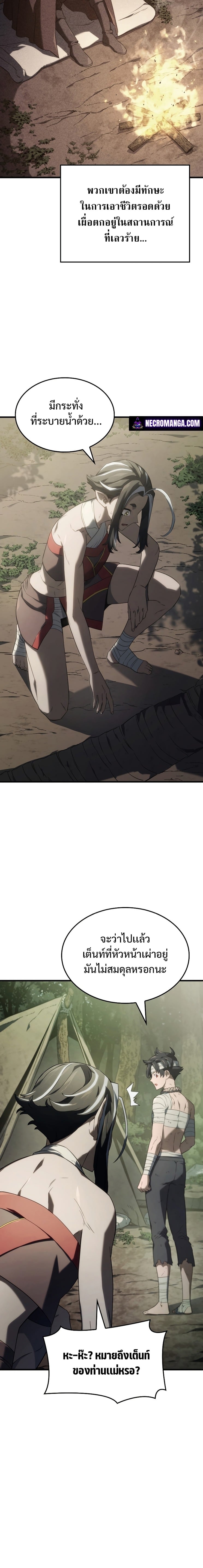 Revenge of the Iron-Blooded Sword Hound ตอนที่ 33 หน้า 16