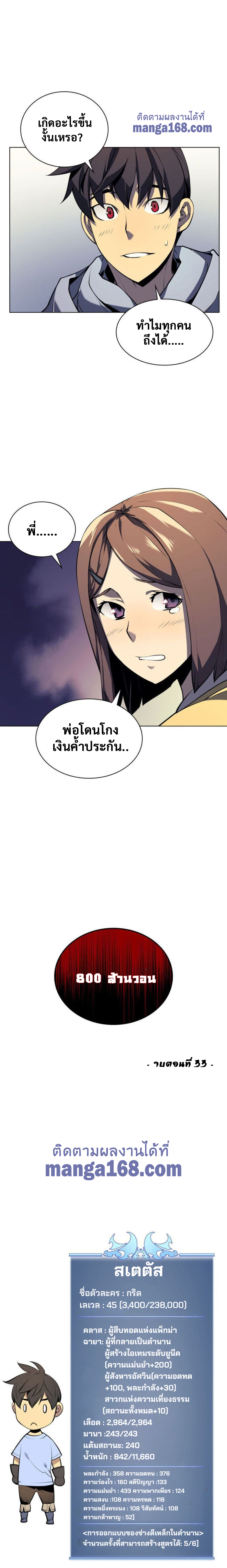 Overgeared จ้าวแห่งยุทธภัณฑ์ ตอนที่ 33 หน้า 37
