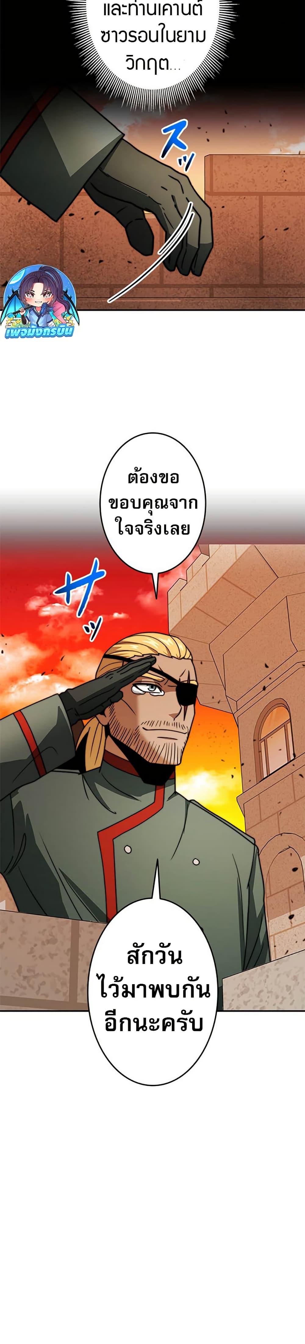 Putting My Life on the Line, I Go All-in on Luck Enhancement อุทิศชีวิตเสริมแกร่งโชคชะตา ตอนที่ 33 หน้า 37