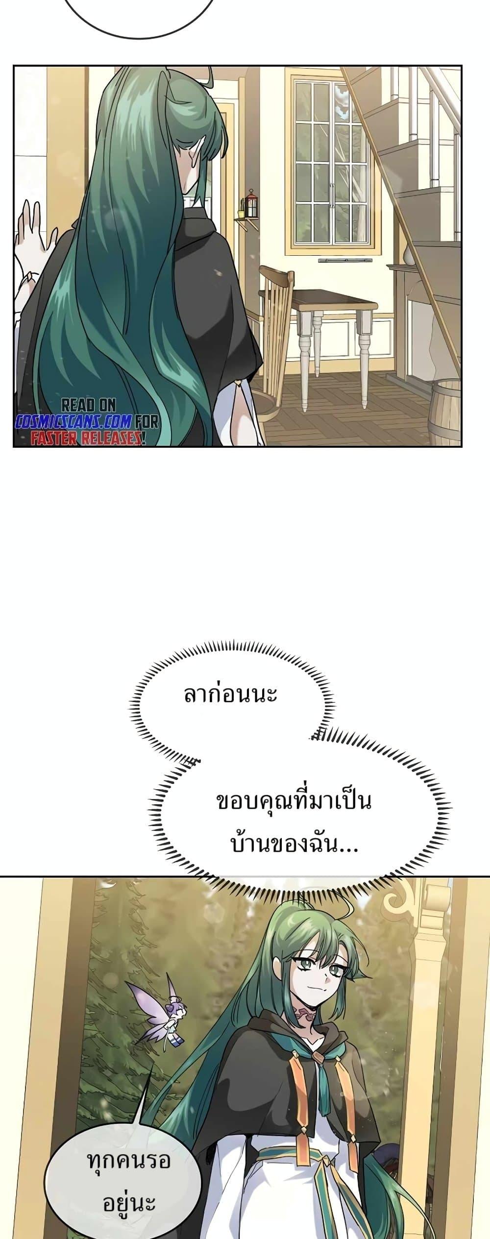 The Cooking Wizard ตอนที่ 33 หน้า 39