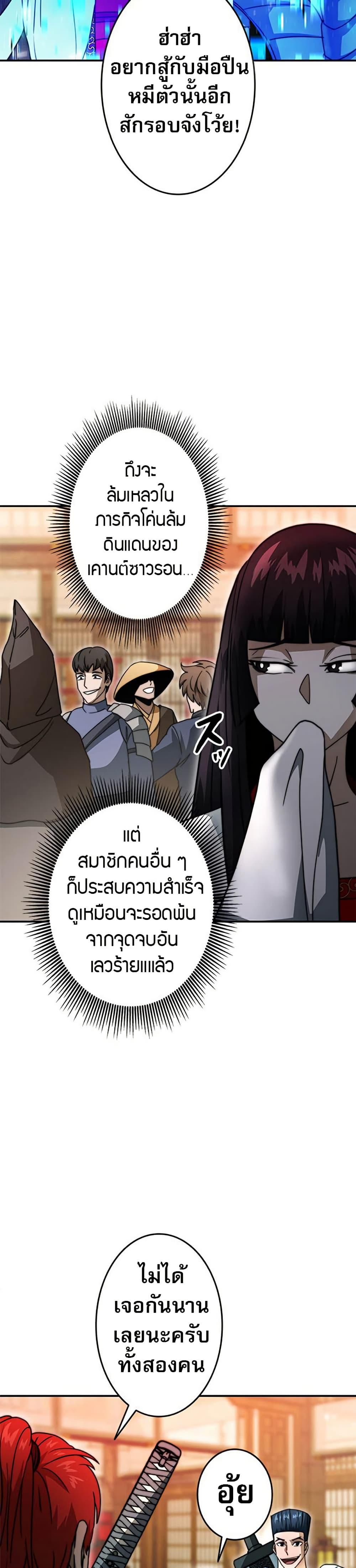 Putting My Life on the Line, I Go All-in on Luck Enhancement อุทิศชีวิตเสริมแกร่งโชคชะตา ตอนที่ 33 หน้า 39