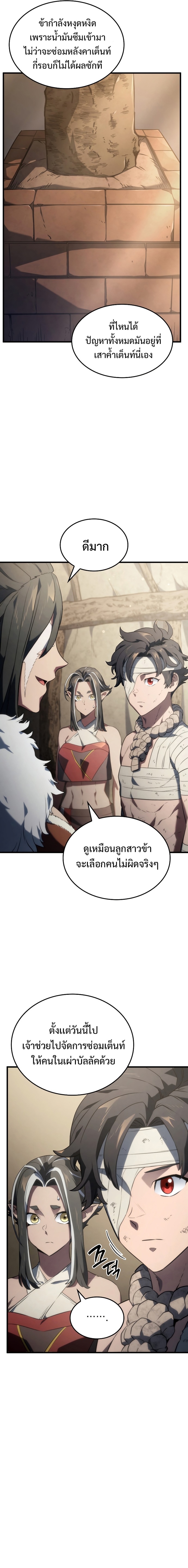 Revenge of the Iron-Blooded Sword Hound ตอนที่ 33 หน้า 19