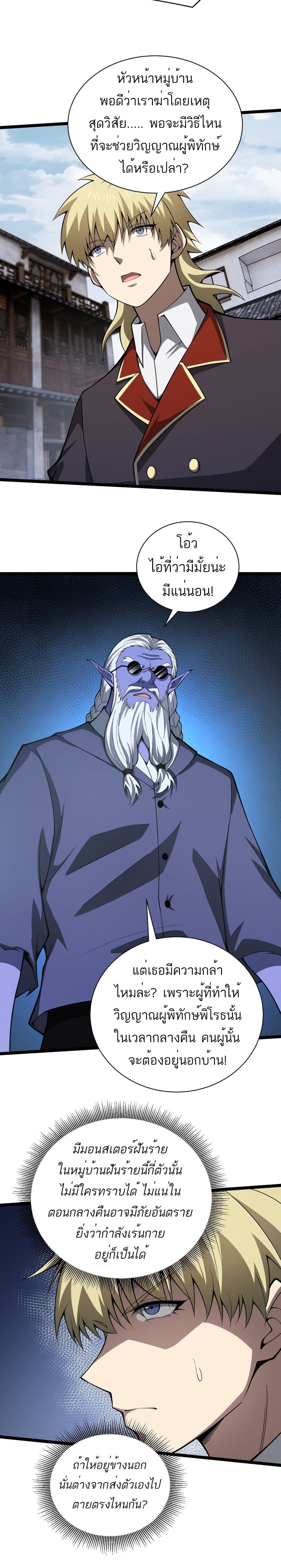 Maxed Strength Necromancer เนโครแมนเซอร์ ผู้ไร้เทียมทาน ตอนที่ 3 หน้า 34