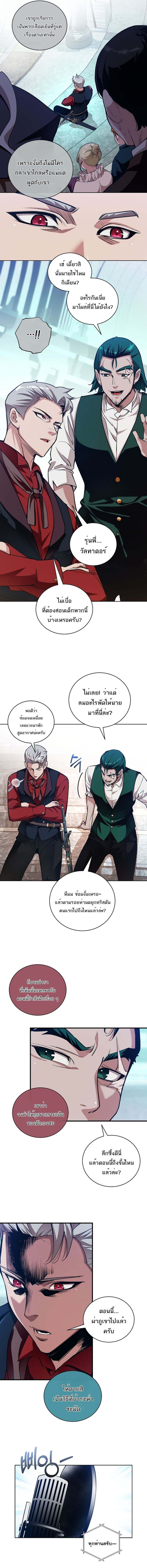 Fated to Be Loved by Villains โชคชะตากำหนดให้สาวๆตัวร้ายมารักฉัน ตอนที่ 33 หน้า 4