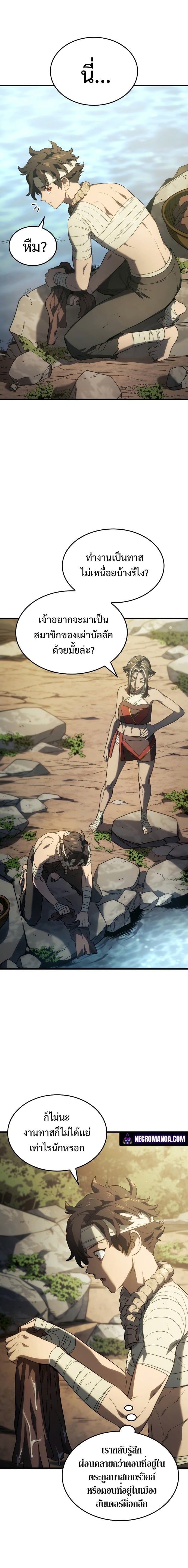 Revenge of the Iron-Blooded Sword Hound ตอนที่ 33 หน้า 20