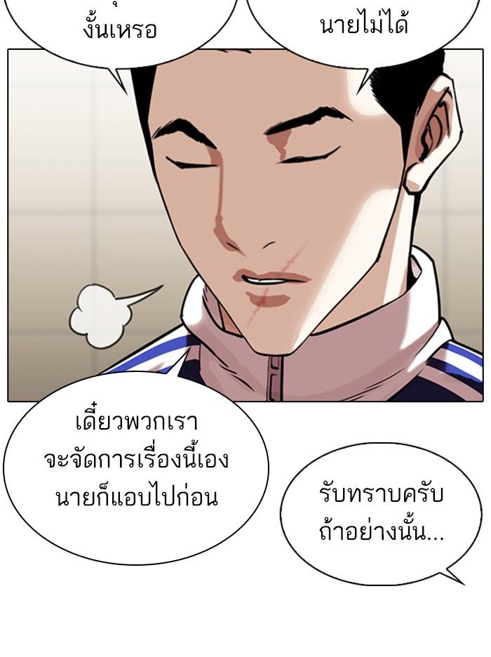 Lookism ตอนที่ 334 หน้า 9