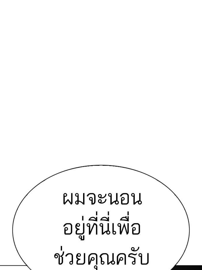 Lookism ตอนที่ 334 หน้า 10