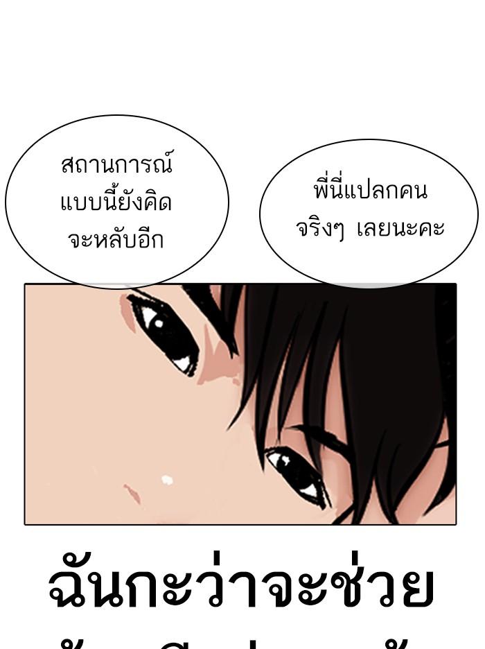 Lookism ตอนที่ 334 หน้า 28