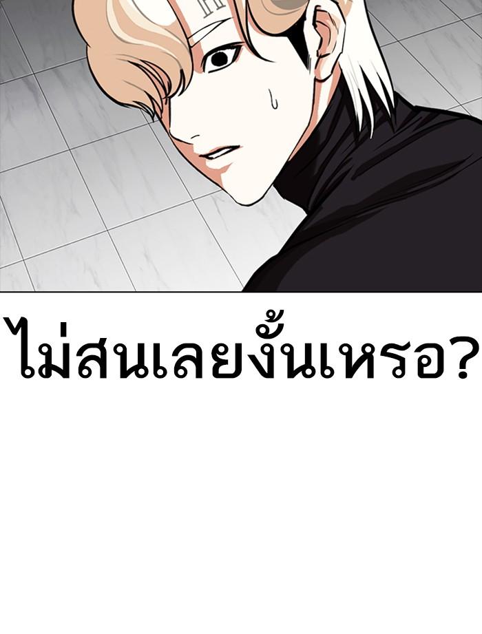 Lookism ตอนที่ 334 หน้า 76