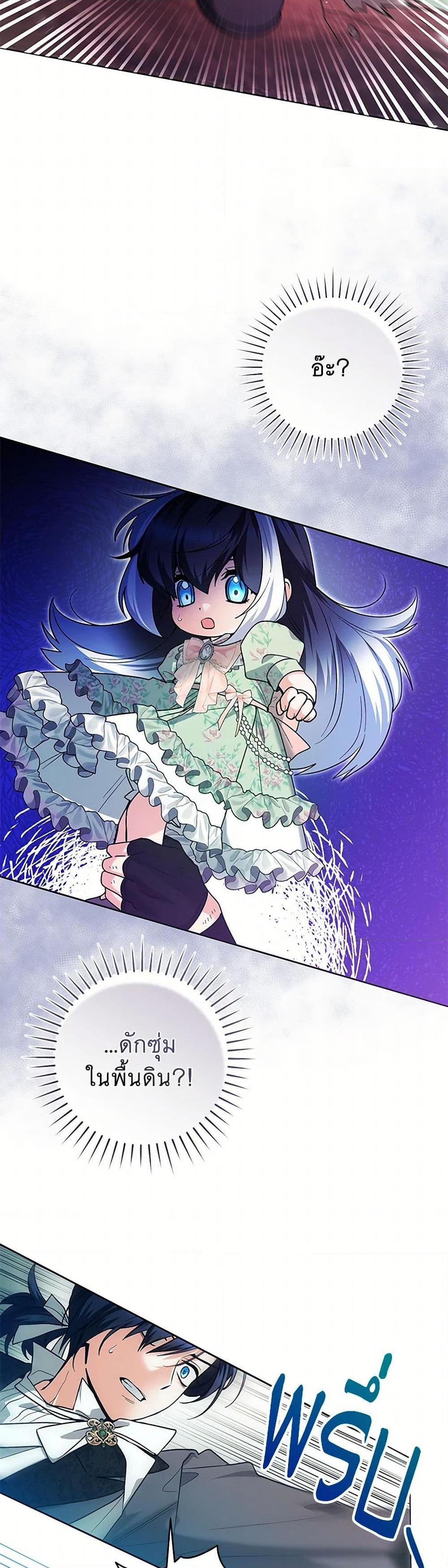 Black Killer Whale Baby สาวน้อยวาฬเพชฌฆาตดำ ตอนที่ 33 หน้า 41