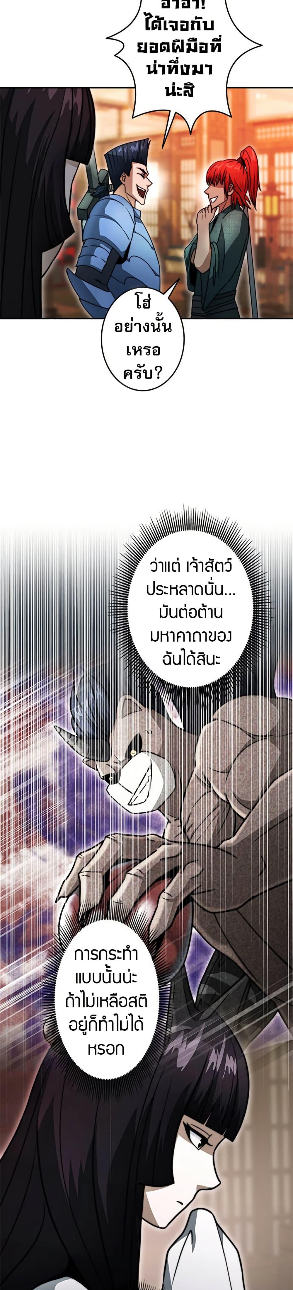 Putting My Life on the Line, I Go All-in on Luck Enhancement อุทิศชีวิตเสริมแกร่งโชคชะตา ตอนที่ 33 หน้า 41