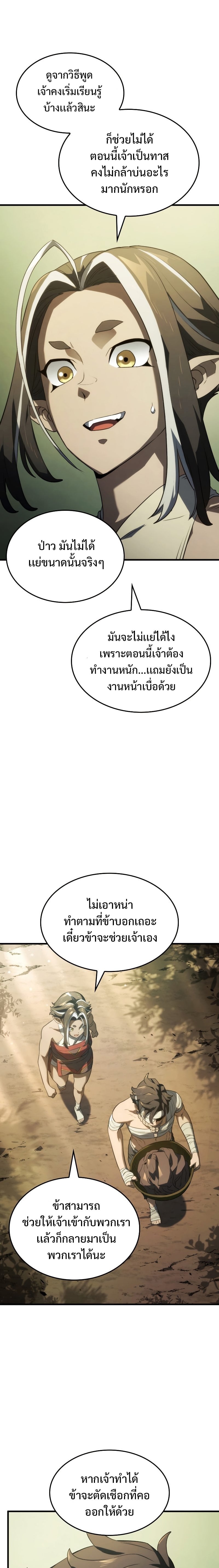 Revenge of the Iron-Blooded Sword Hound ตอนที่ 33 หน้า 21