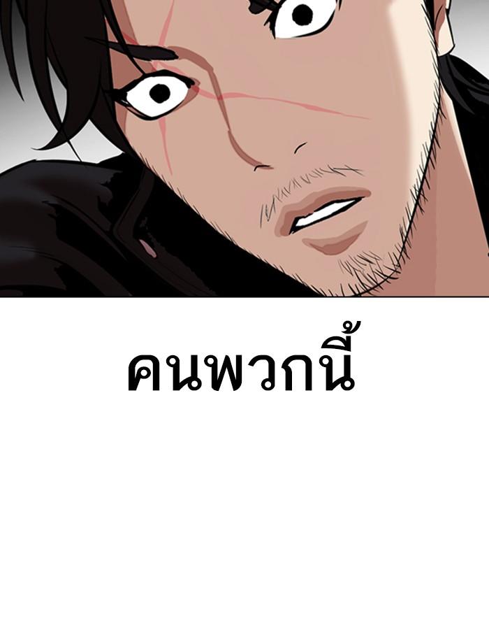 Lookism ตอนที่ 334 หน้า 103