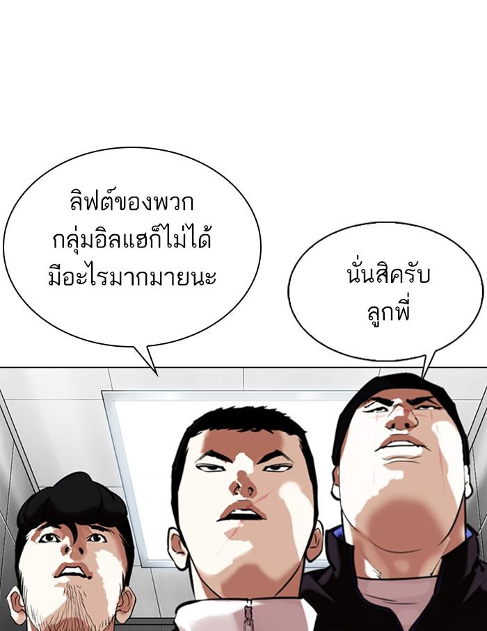 Lookism ตอนที่ 334 หน้า 119