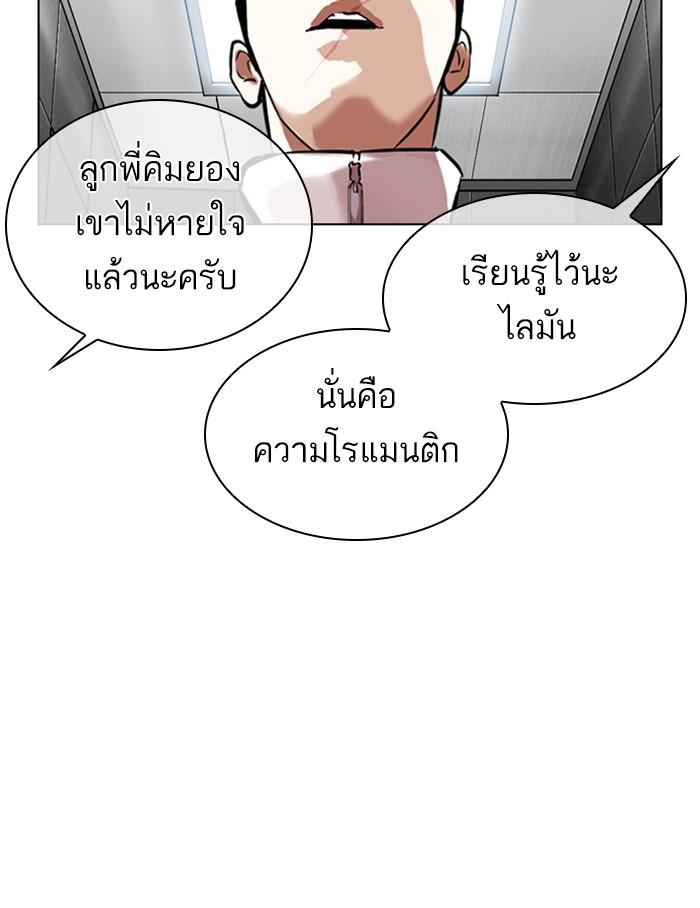 Lookism ตอนที่ 334 หน้า 123