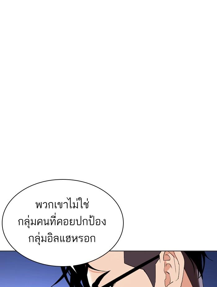 Lookism ตอนที่ 334 หน้า 134
