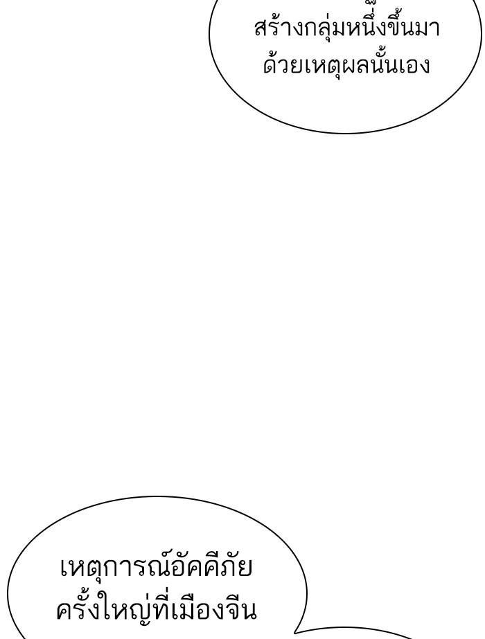 Lookism ตอนที่ 334 หน้า 137