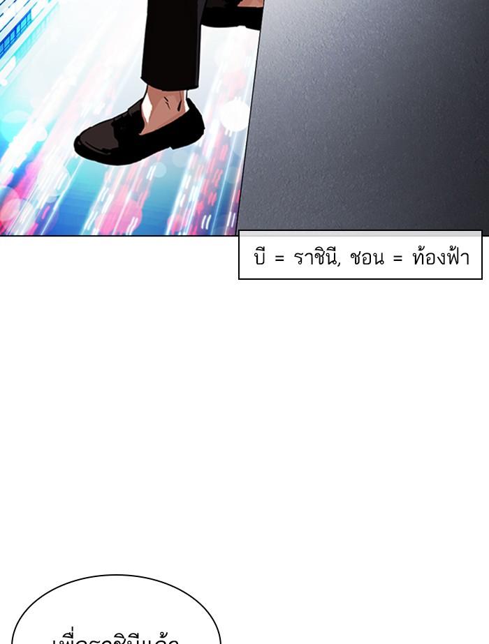 Lookism ตอนที่ 334 หน้า 142