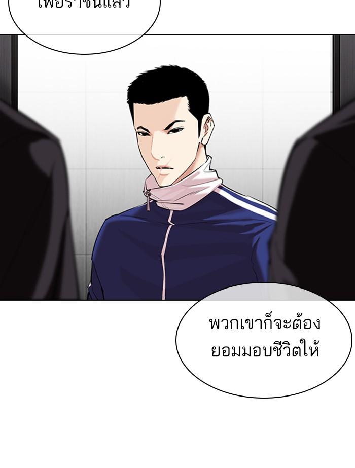 Lookism ตอนที่ 334 หน้า 143