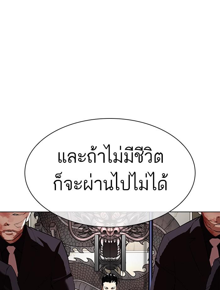 Lookism ตอนที่ 334 หน้า 144